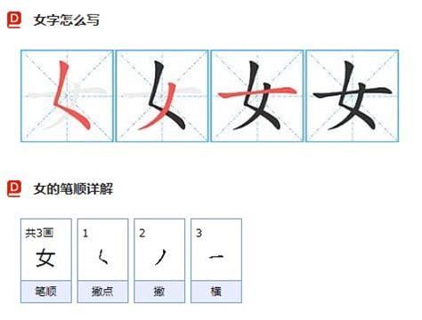 女字的笔画顺序 文字女字的笔画顺序