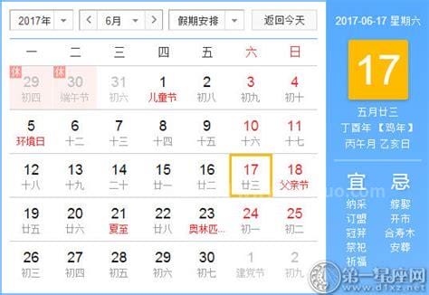 6月17日是什么日子 6月17日是有什么意思