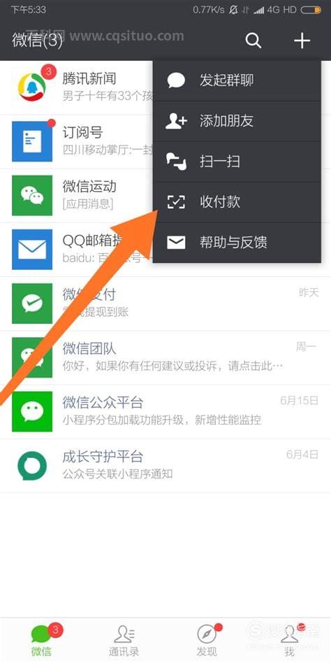 微信怎么收钱 微信收款详细教程分享