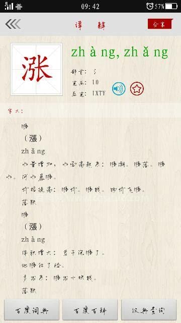 涨多音字组词 关于涨多音字组词