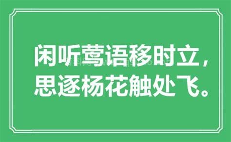 莺语是什么意思 莺语应该是什么意思