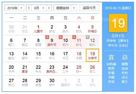 6月19日是什么日子 6月19日是何日子