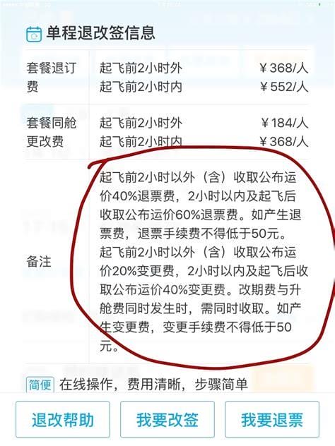 机票改签费用怎么算 改签费用标准