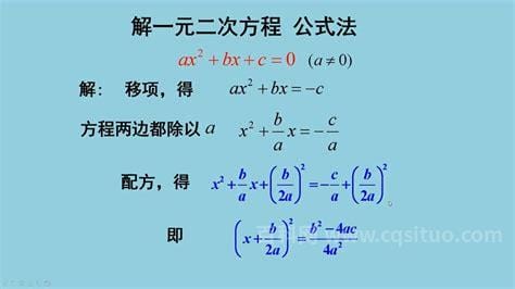 一元二次方程的解法 三种方法教给您