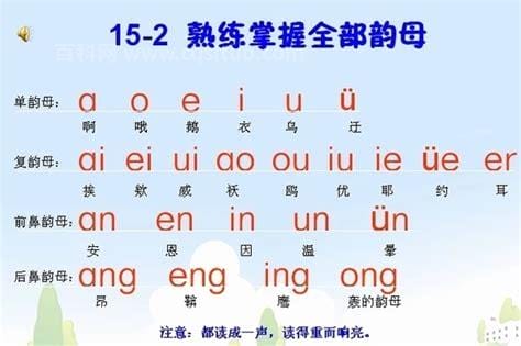 18个复韵母是什么 复韵母的含义