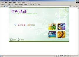 ca证书是什么东西 ca证书的解释