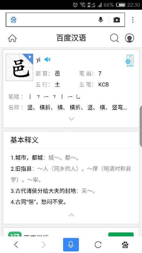 一个口一个巴念什么字 一个口一个巴是什么字