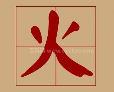 火字旁有什么字 火字旁的字有哪些