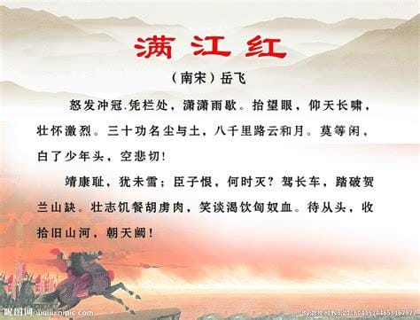 满江红古诗全文 古诗满江红全文