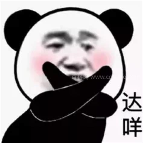 哒咩什么意思 哒咩的意思