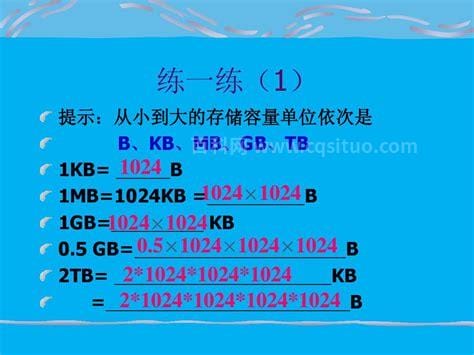 1kb等于多少b 1kb是多少b