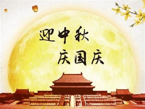 哪一年中秋和国庆同一天 中秋和国庆同一天是什么年份