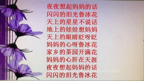 夜夜想起妈妈的话什么歌 鲁冰花完整歌词