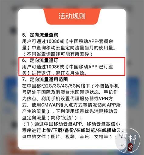 移动30g定向流量怎么用 移动30g定向流量适用范围