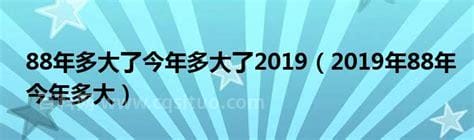 88年多大了今年多大了2022，1988年的属龙年龄