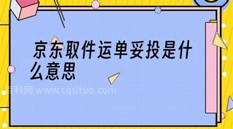 妥投是什么意思