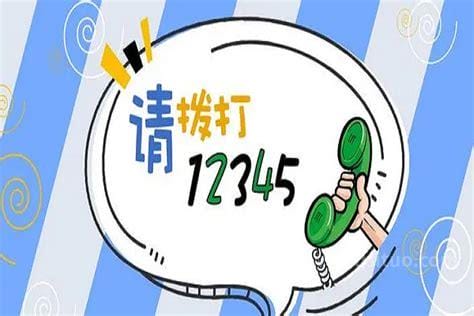 打12345以后对自己有影响吗(12345打了有什么后果)