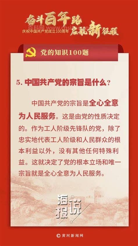 中国共产党的宗旨是什么