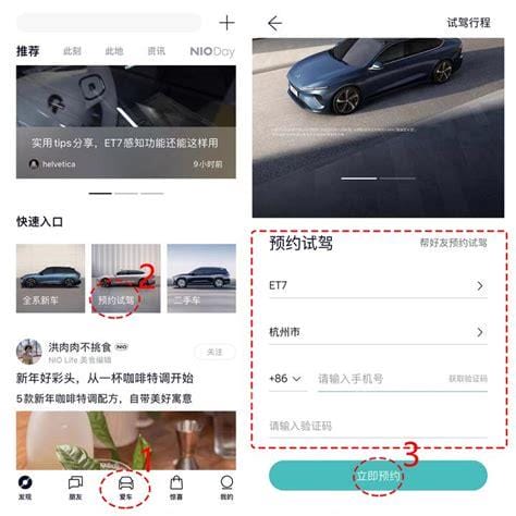 理想汽车软件如何预约试驾