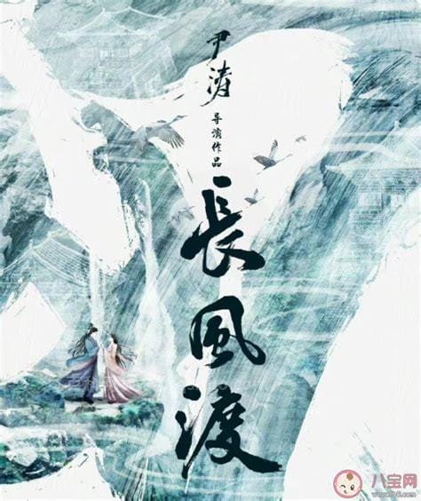 《长风渡》剧情简介，《长风渡》各人物介绍