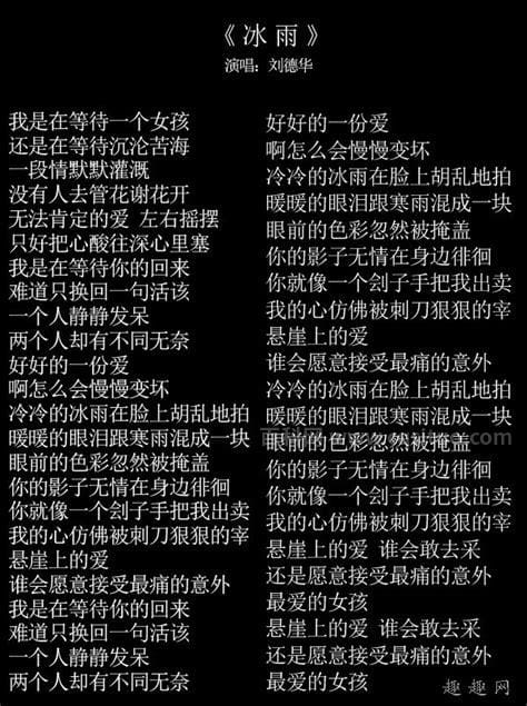 《冰雨》的歌词是什么