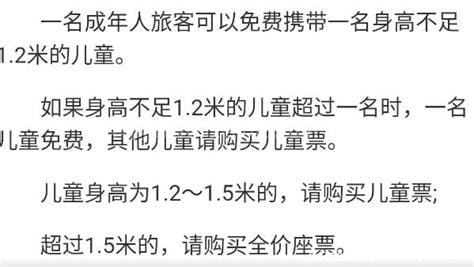 高铁小孩收费标准是多高，1米2以下免费，1米2-1米5买儿童票