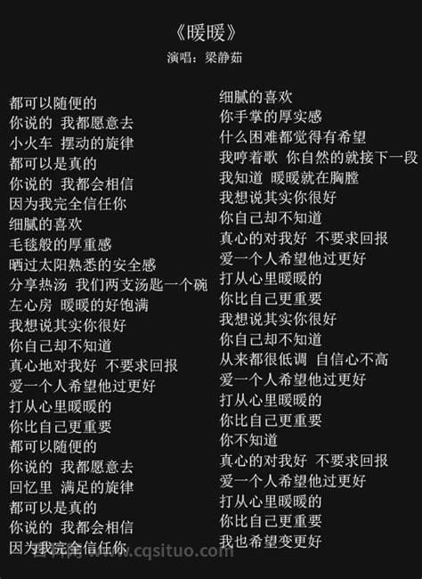 《暖暖》的歌词是什么