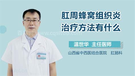 蜂窝组织炎怎么治最有效