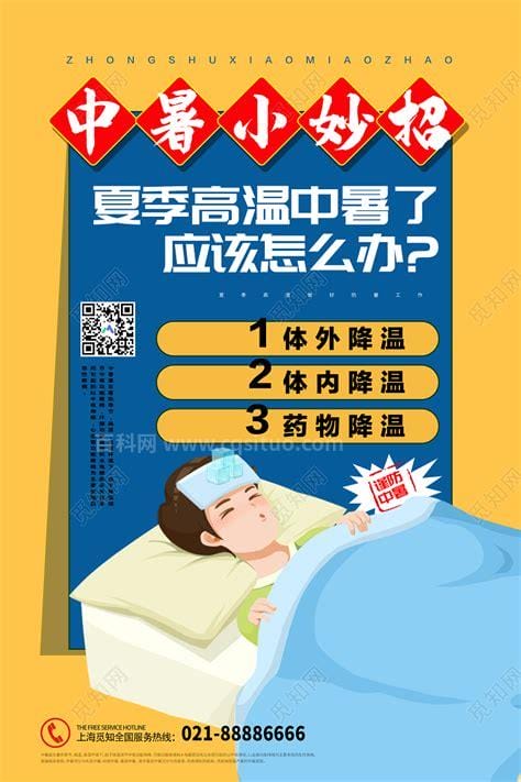 中暑了怎么办？ 这些方法快速缓解个个好用！