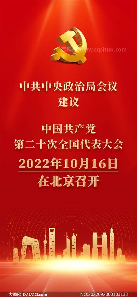 20大召开时间