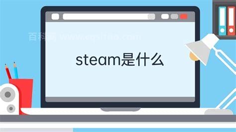 steam是什么账户