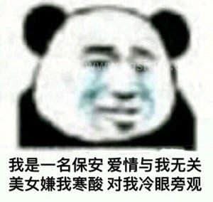 保安在哪里找