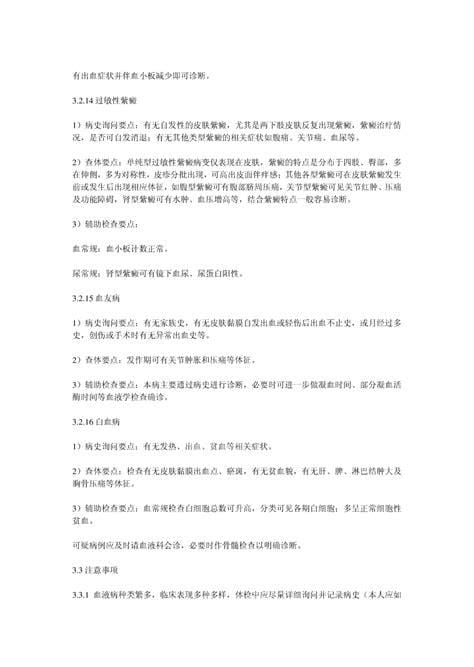 公务员录用体检通用标准是什么