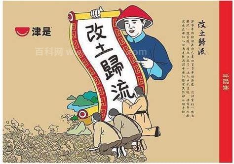 改土归流什么意思