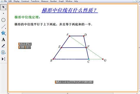 梯形的中位线是什么