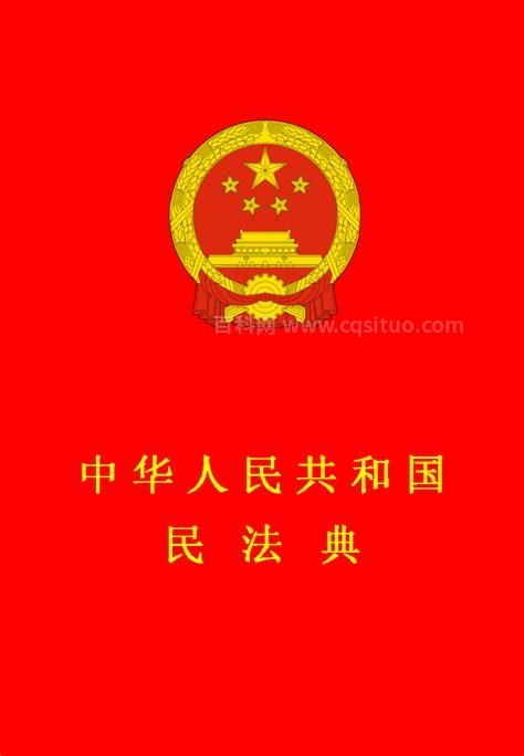 民法典是什么