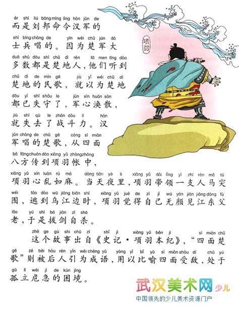 四面楚歌的主人公