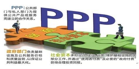 ppp项目是什么意思？