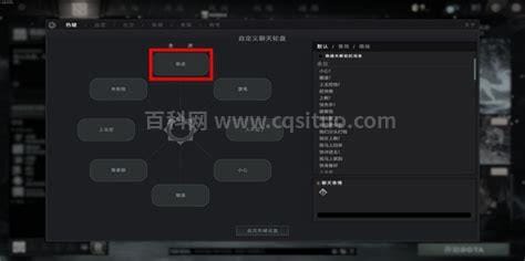 csgo聊天轮盘在哪设置