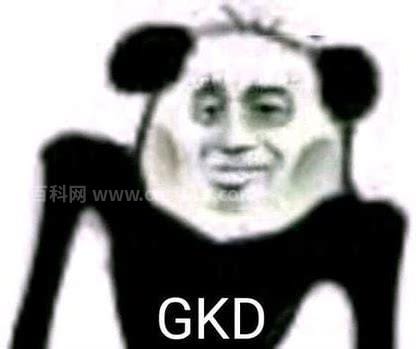 gkd是什么意思