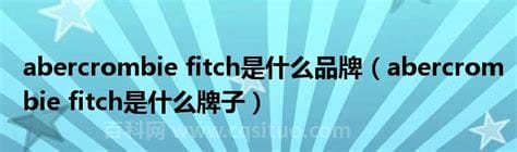 fitch是什么牌子