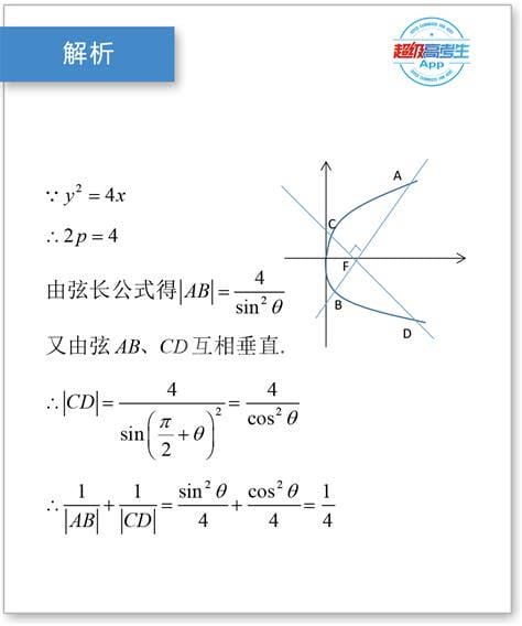 抛物线的标准方程公式