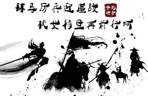 枕戈待旦、秣马厉兵什么意思