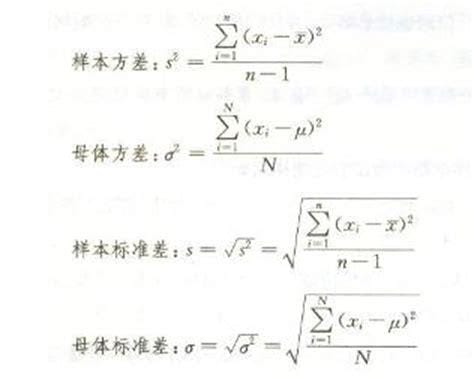 标准差计算公式