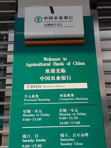 中国农业银行工作时间