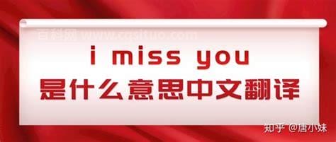 IMissYou中文意思