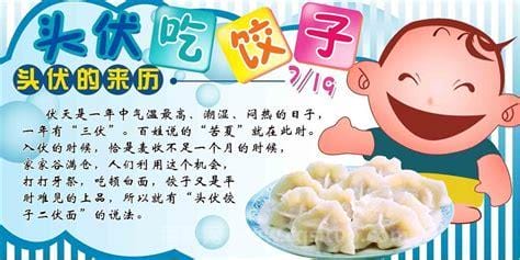 饺子的由来