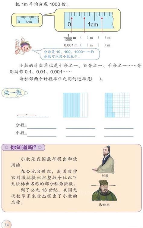 小数的意义和性质