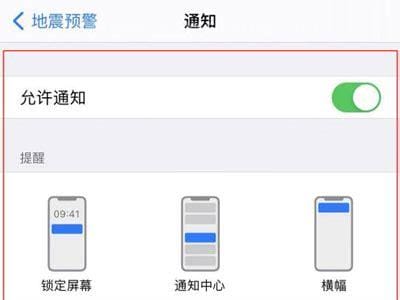 iphone有自带的地震预警吗