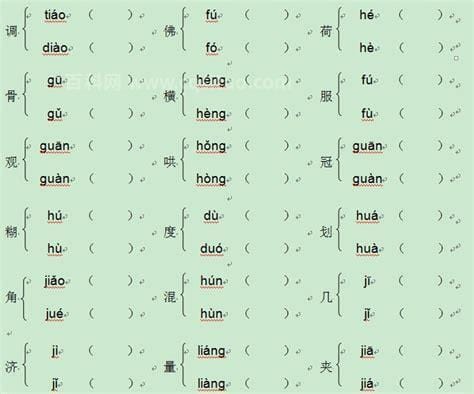 削字多音字组词